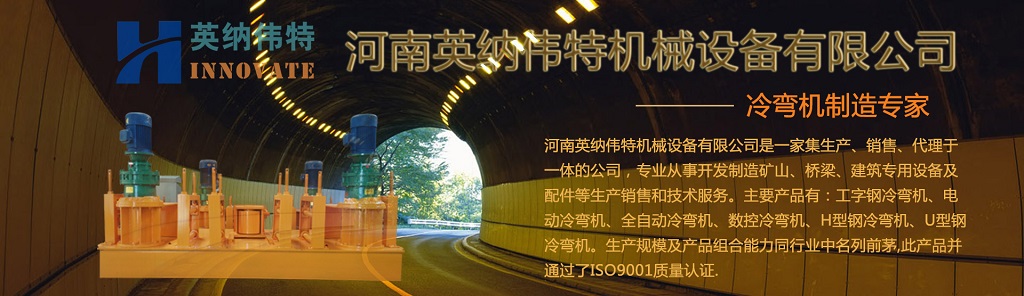工字鋼冷彎機圖片/工字鋼冷彎機樣板圖 (1)