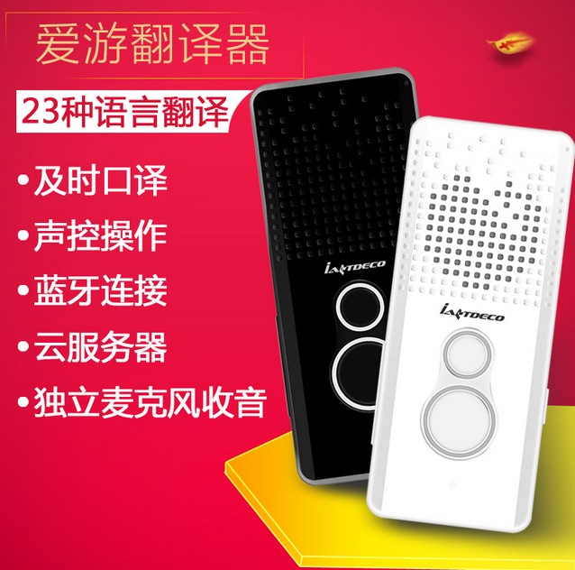 愛游翻譯器23種語言翻譯藍(lán)牙連接圖片