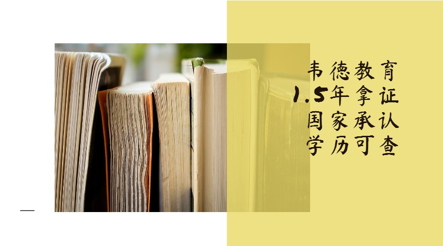 中专成 考升大专韦德教育成 人高考报名入口|学信网可查国家承认 贵州韦德教育成 人高考报名入口 贵州韦德教育