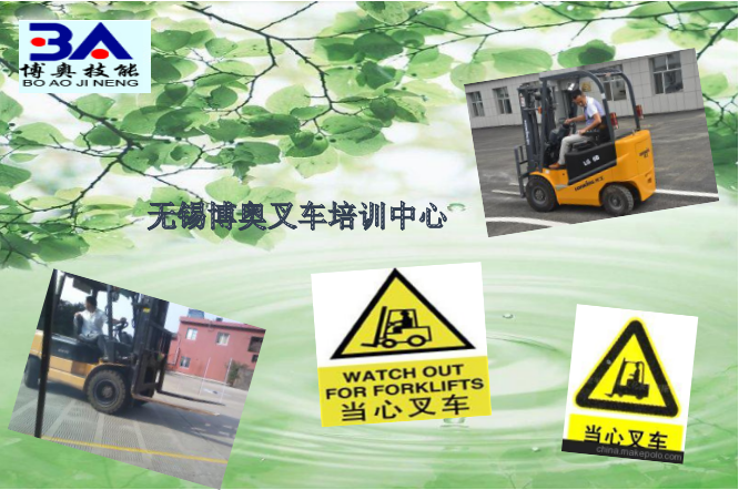 叉車培訓(xùn)圖片/叉車培訓(xùn)樣板圖 (3)