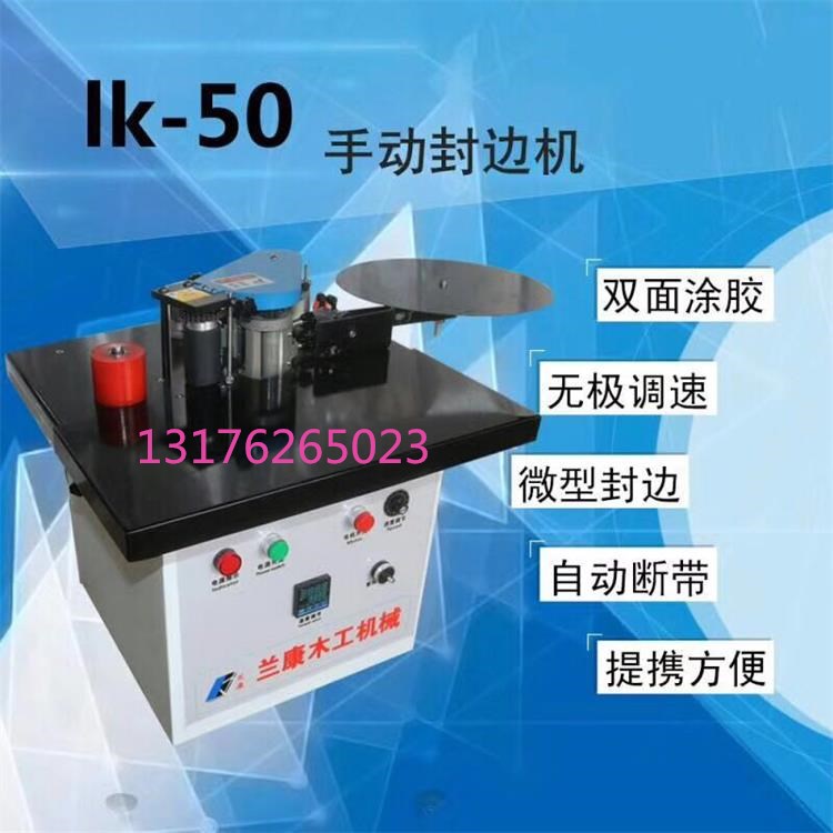 手動封邊機(jī) 木工機(jī)械家裝封邊機(jī)圖片