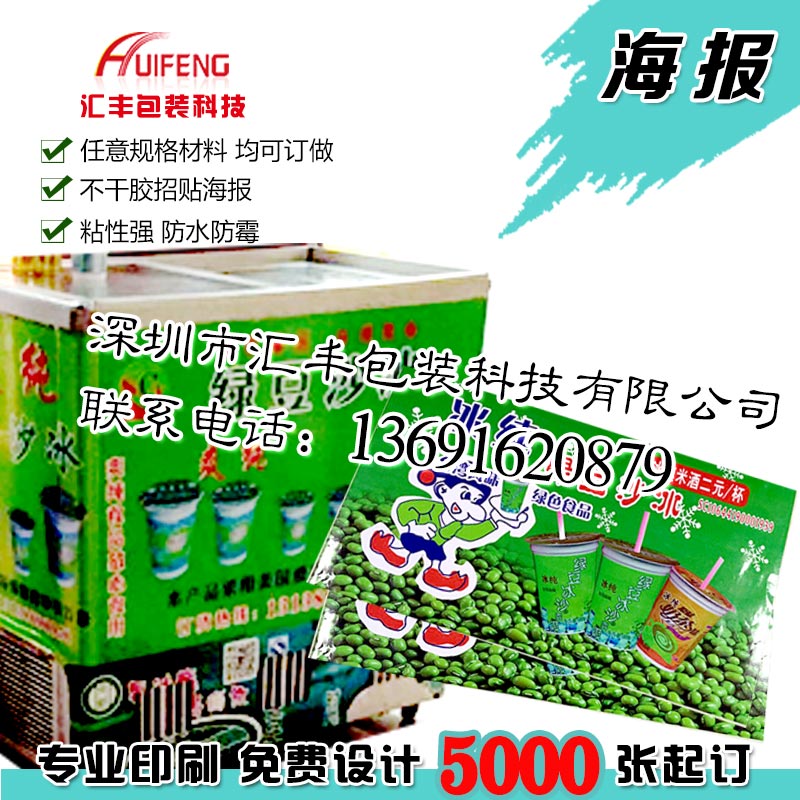 宣傳海報(bào)圖片/宣傳海報(bào)樣板圖 (2)