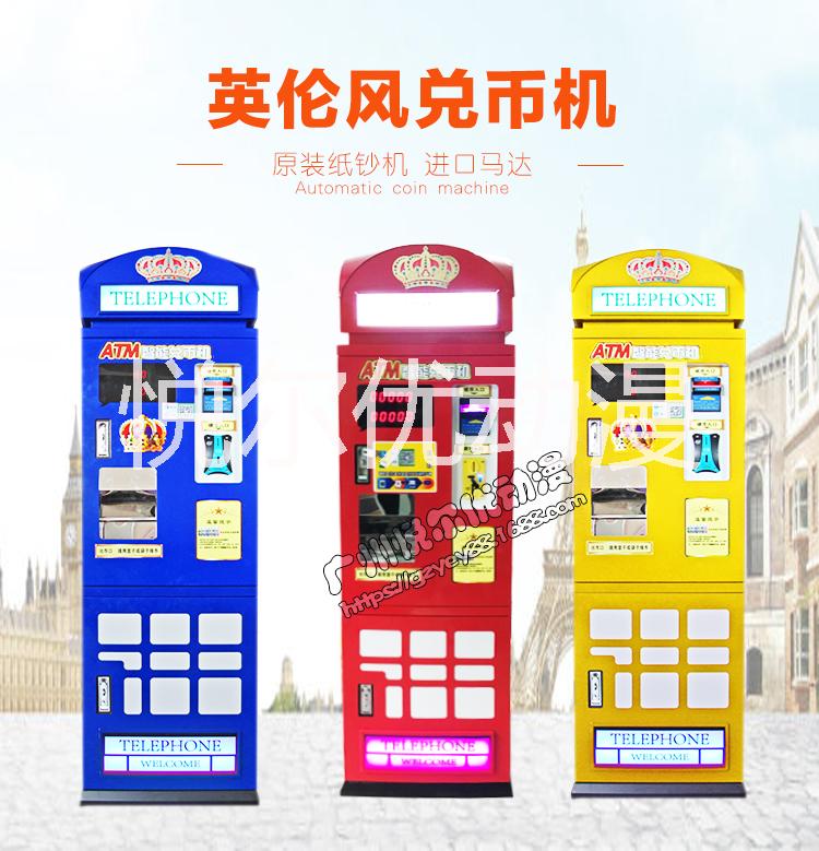 兌幣機圖片/兌幣機樣板圖 (1)