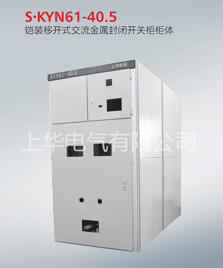 上華電氣 KYN61-40.5高壓開關(guān)柜35KV61柜按圖配置