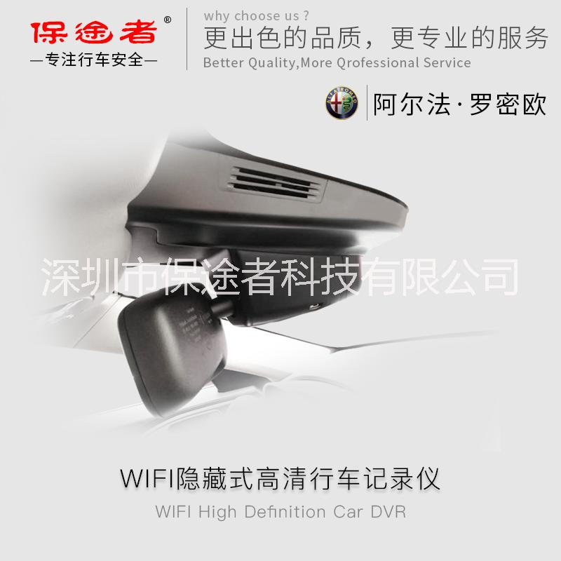 阿爾法行車記錄儀阿爾法羅密歐朱麗葉行車記錄儀無損安裝保途者行車記錄儀隱藏式