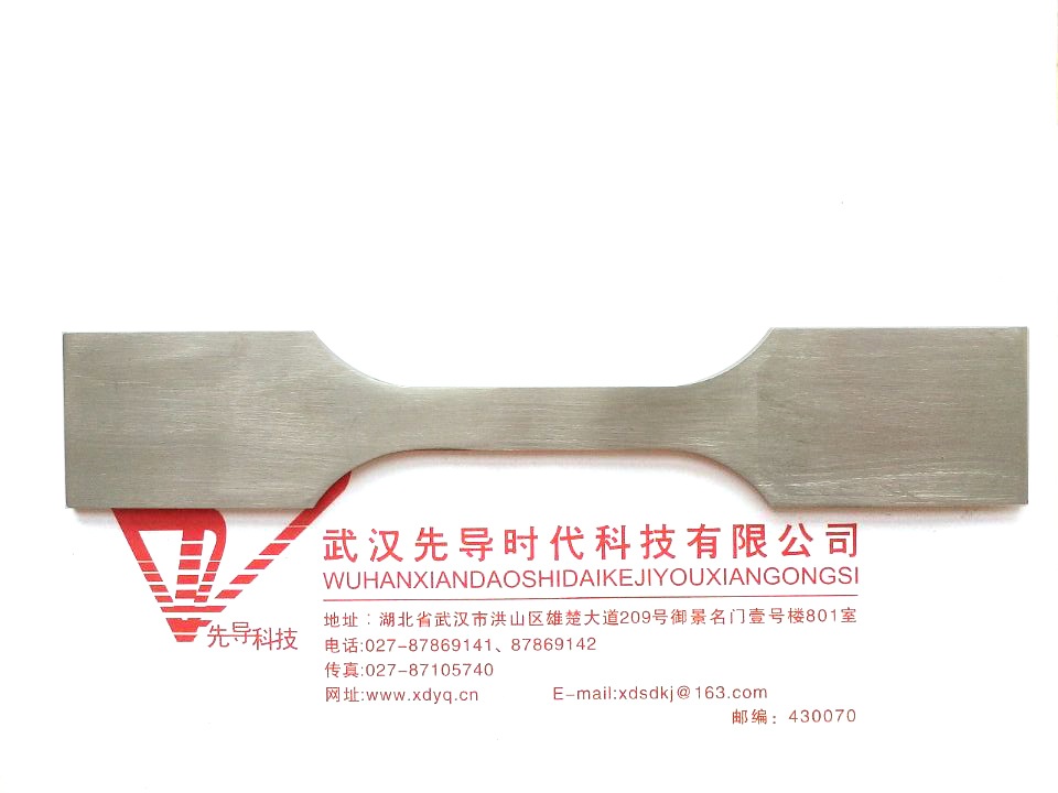 武漢先導(dǎo)：拉伸試樣拉伸試件不銹鋼板材拉伸