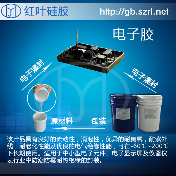 有機硅灌封膠圖片/有機硅灌封膠樣板圖 (4)