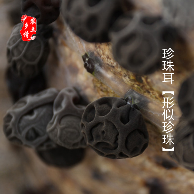 珍珠耳批發(fā)，東北*鼠耳，黑木耳，湯耳，精選黑木耳