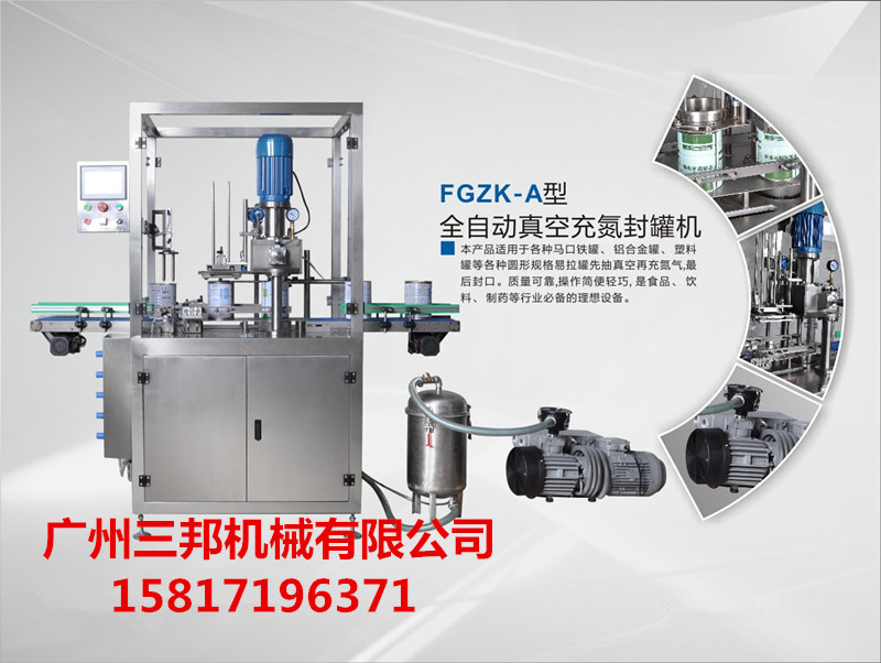 粉劑灌裝充氮封罐一體機 粉劑充氮封罐廠家 充氮封罐機 灌裝充氮一體機