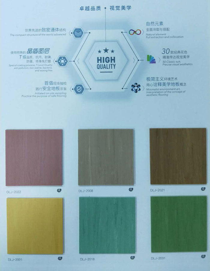 同質(zhì)透芯PVC地板圖片/同質(zhì)透芯PVC地板樣板圖 (2)