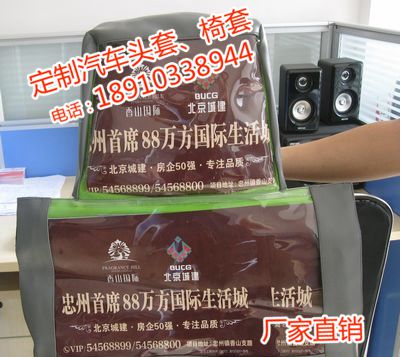 上海天津汽車座位套生產(chǎn)廠家，全國供應(yīng)定制廣告座椅套車座套可以印字