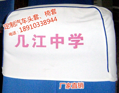 廣告汽車座套圖片/廣告汽車座套樣板圖 (2)