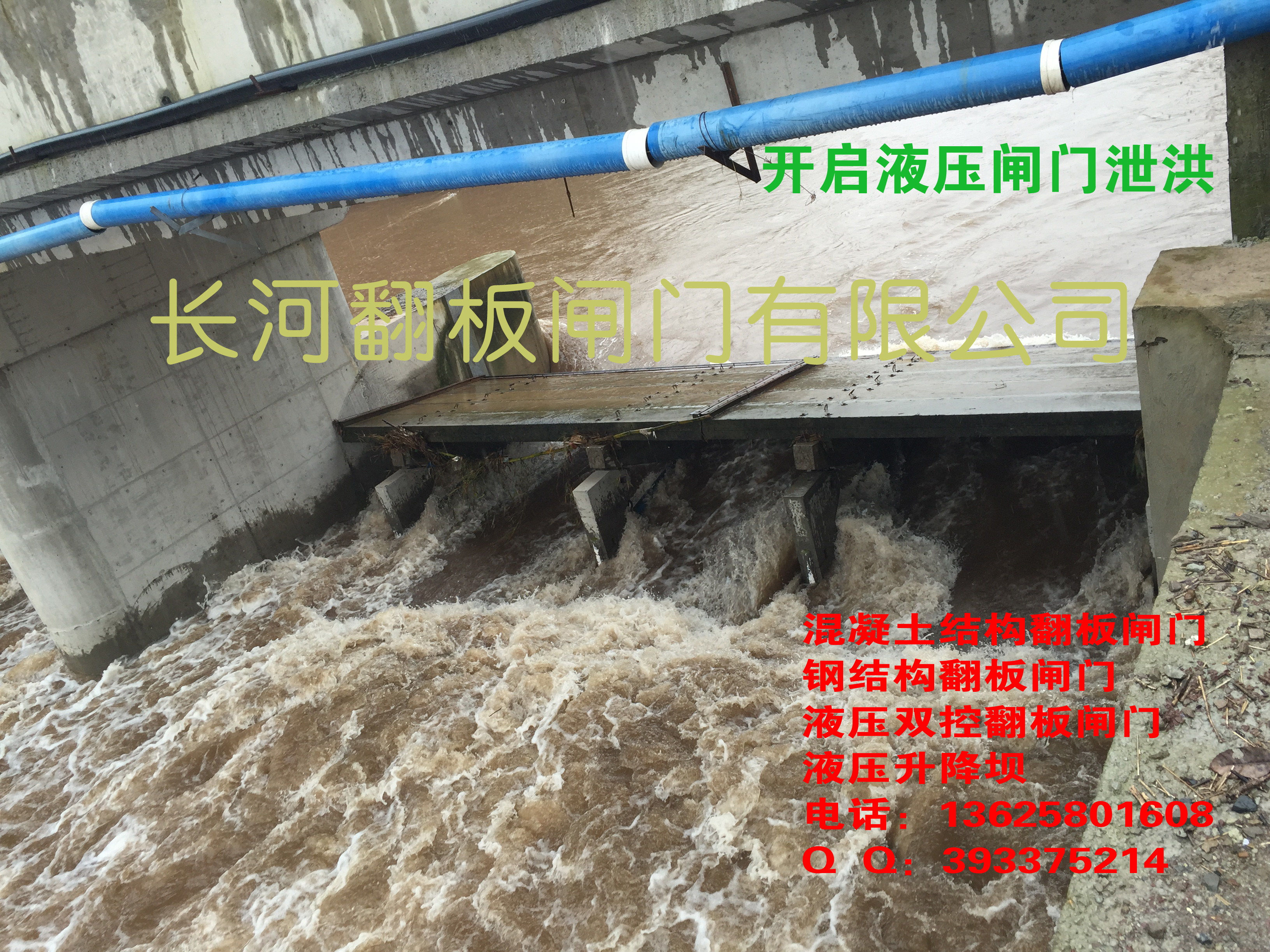 翻板閘門圖片/翻板閘門樣板圖 (2)