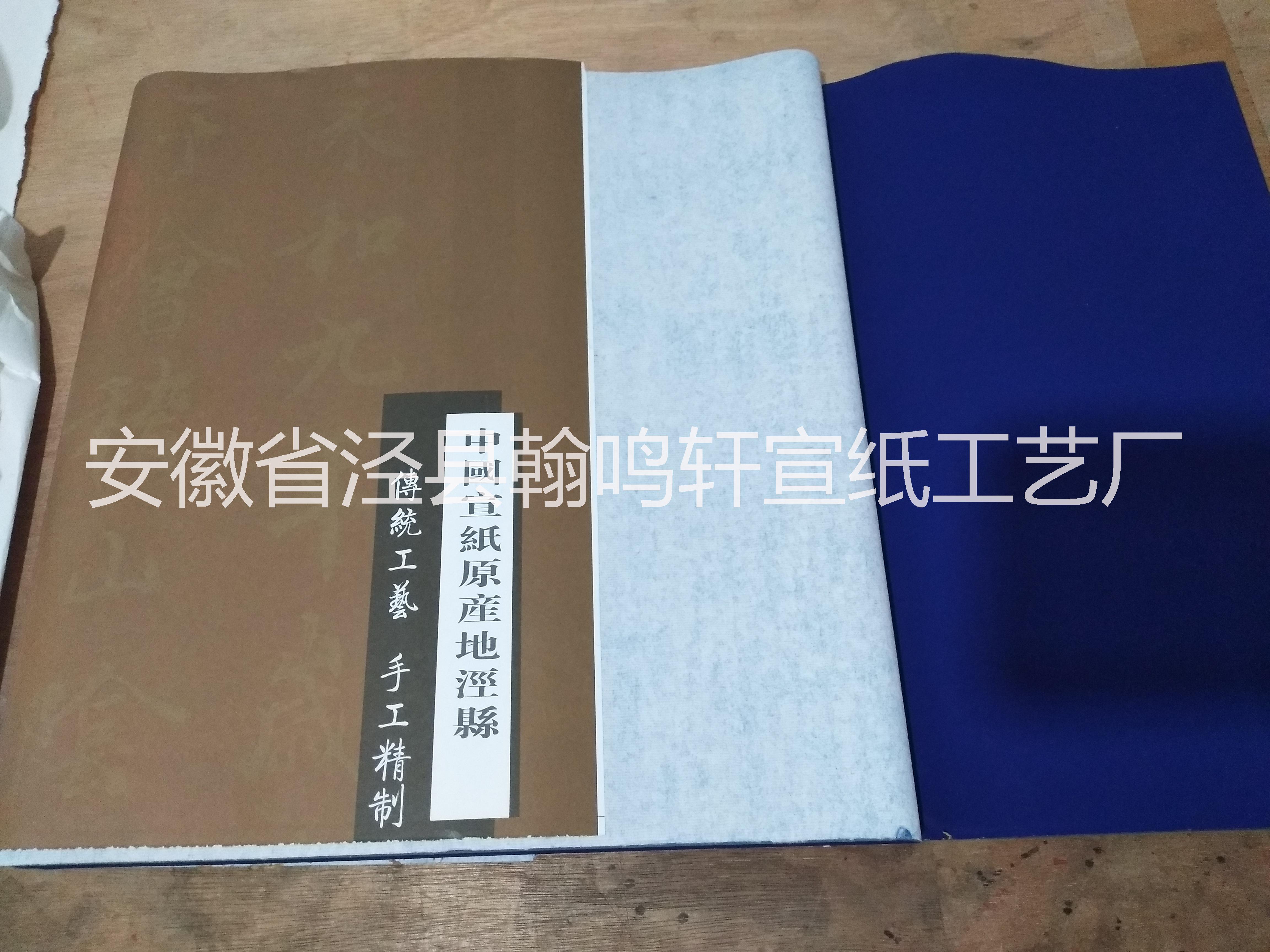 萬年藍四尺對開古法宣紙 萬年藍四尺對開古法宣紙廠家