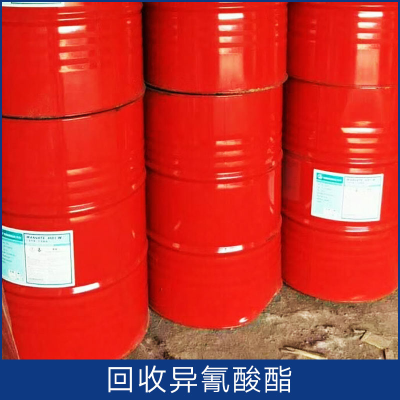 回收異氰酸酯圖片/回收異氰酸酯樣板圖 (1)