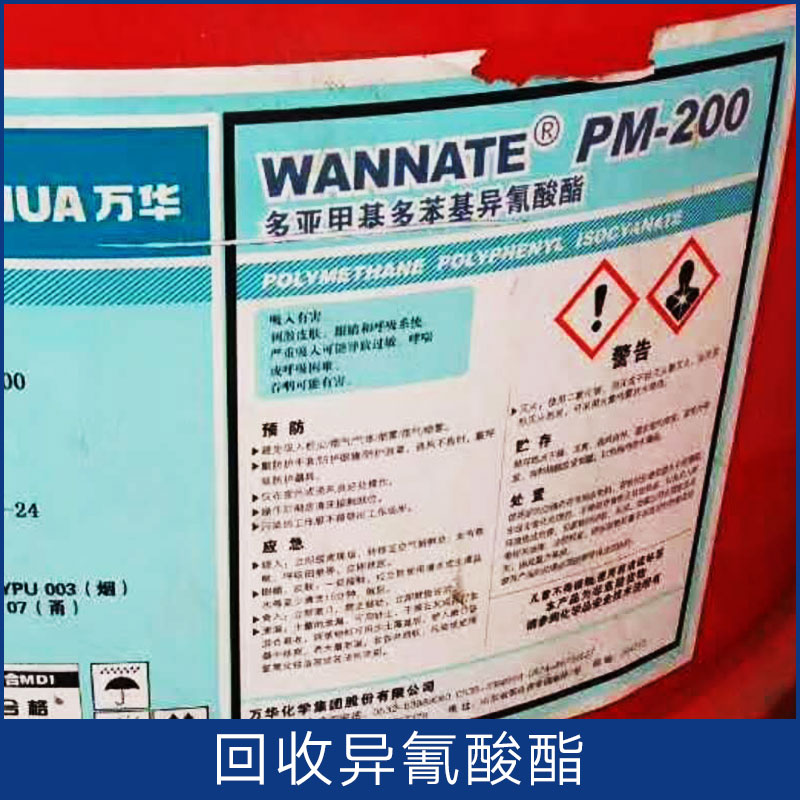 回收異氰酸酯圖片/回收異氰酸酯樣板圖 (2)