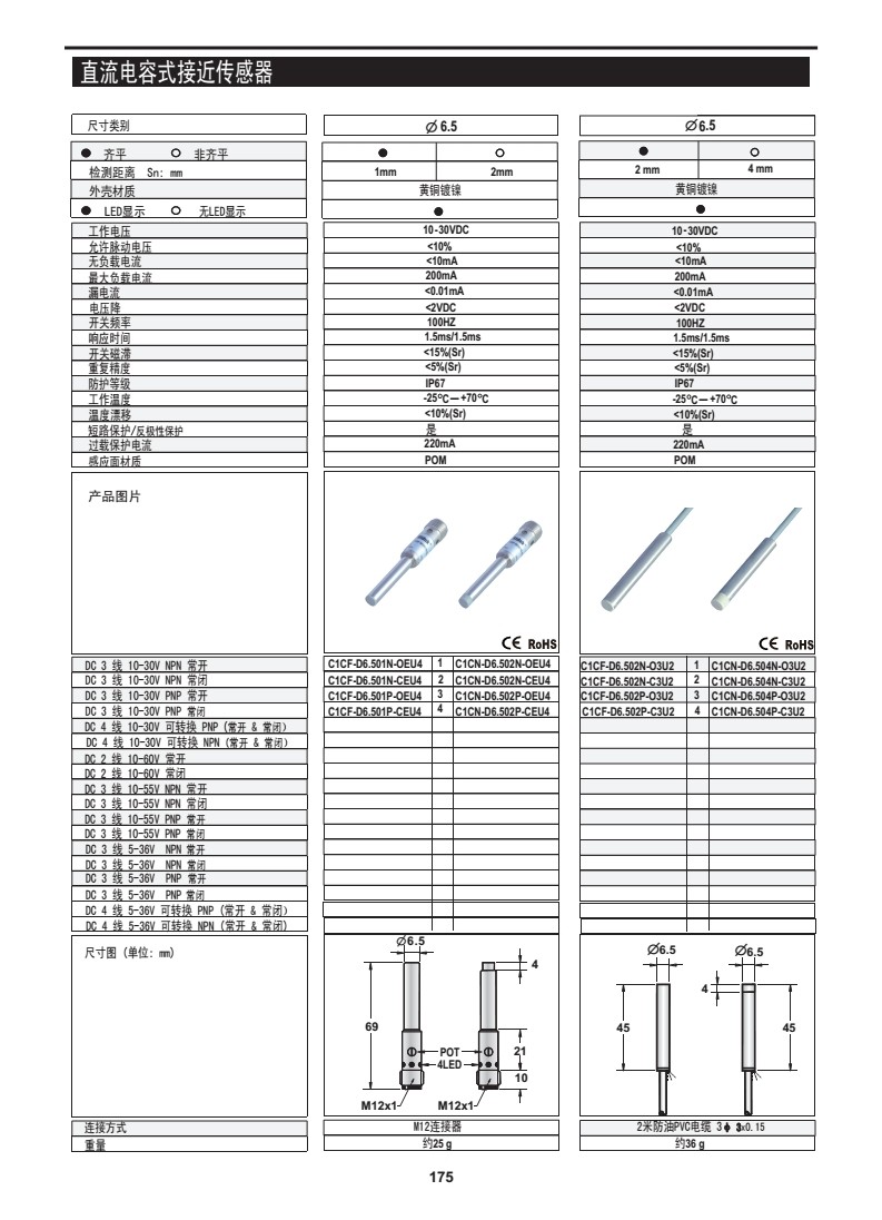 北京市D6.5电容式接近开关厂家