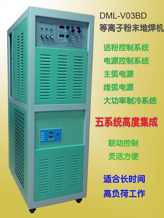 等離子粉末堆焊機PTA粉末熔覆設(shè)備
