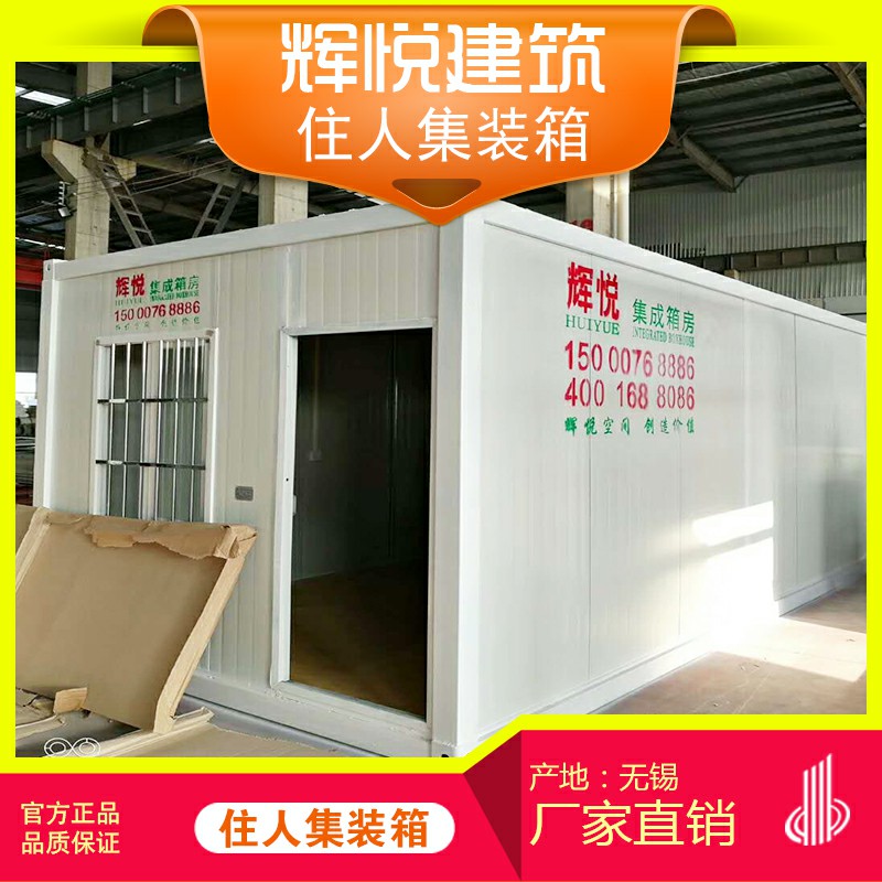 無錫常熟工地住人集裝箱江陰活動板房張家港集裝箱廠家直銷