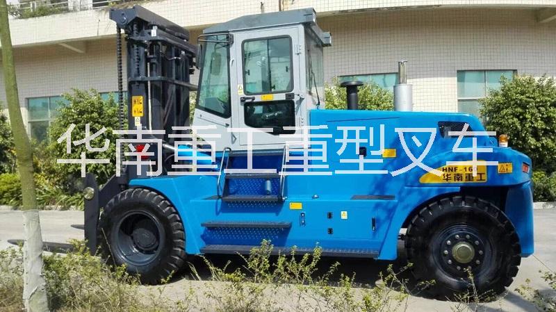 華南重工叉車 大噸位重型叉車生產(chǎn)廠家供應(yīng)16噸叉車批發(fā)價格