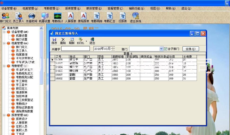 供应人事考勤工资管理系统软件计算核算公司员工考勤和工资