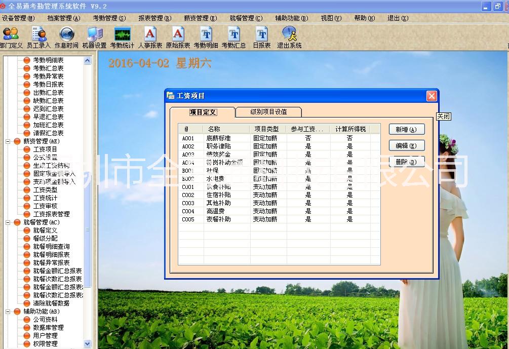 考勤系統(tǒng)軟件圖片/考勤系統(tǒng)軟件樣板圖 (2)