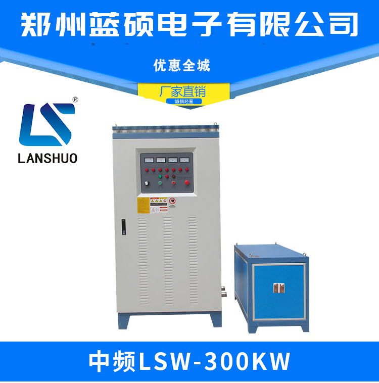 中频LSW-300KW