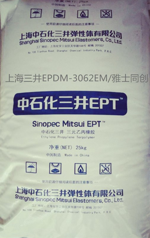 三井EPDM 3062EM系列圖片/三井EPDM 3062EM系列樣板圖 (4)