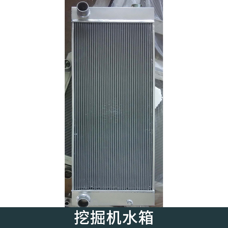 廠家直銷日立EX200-6挖掘機水箱975*78 大宇系列挖掘機水箱 河南挖掘機水箱圖片