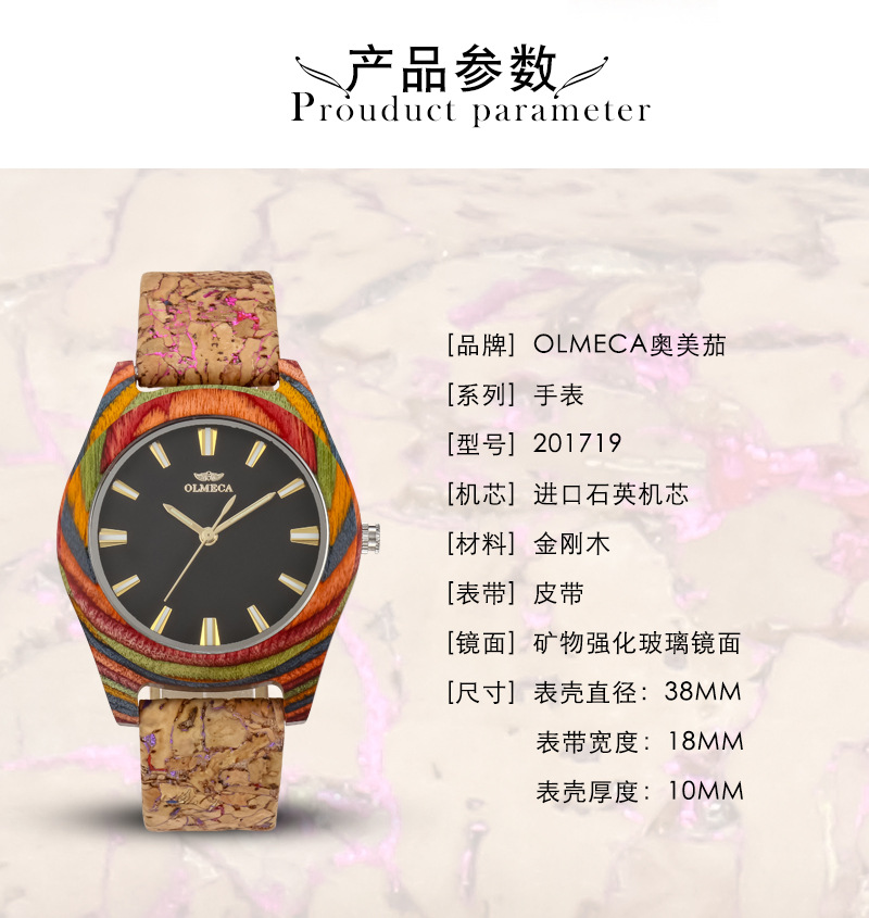 OLMECA 彩木环保手表图片