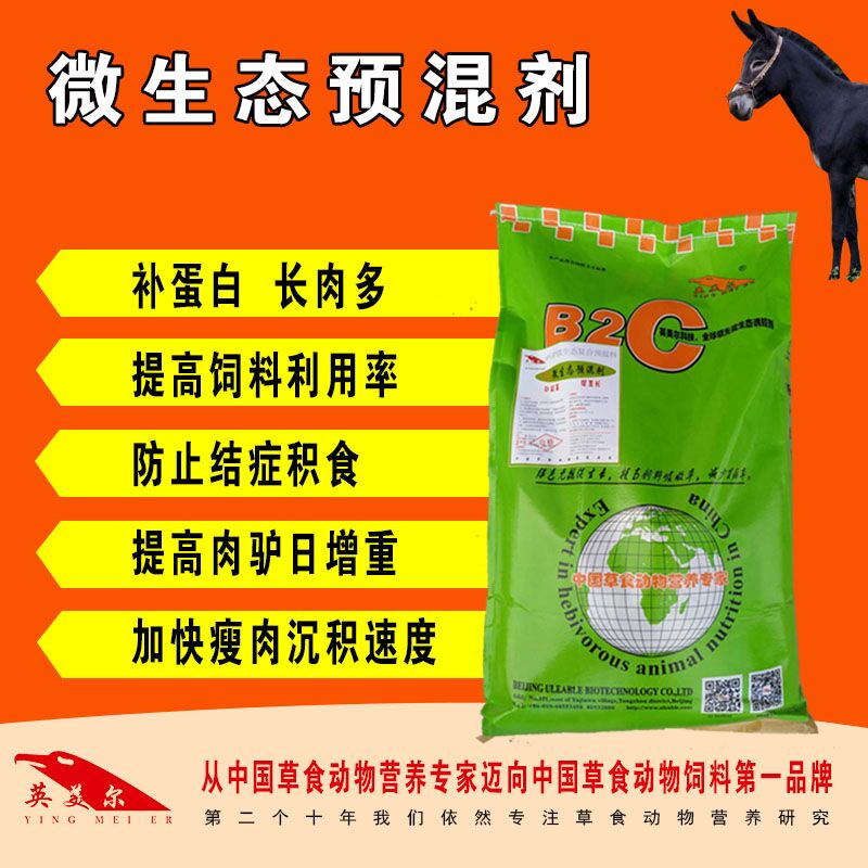 肉驢微生態(tài)制劑  益生菌制劑