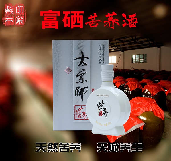 紫荞印象大宗师厂家招商，白酒批发，苦荞酒代理加盟，宴会用酒