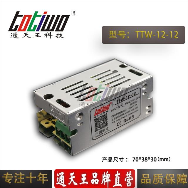 通天王12V1A开关电源、12V12W电源变压器、集中供电监控LED电源 稳压器 稳压器、 电子变压器、通天王电源