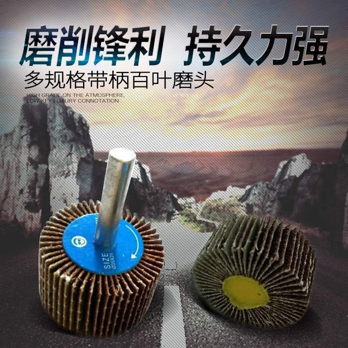 百葉輪磨頭圖片/百葉輪磨頭樣板圖 (2)