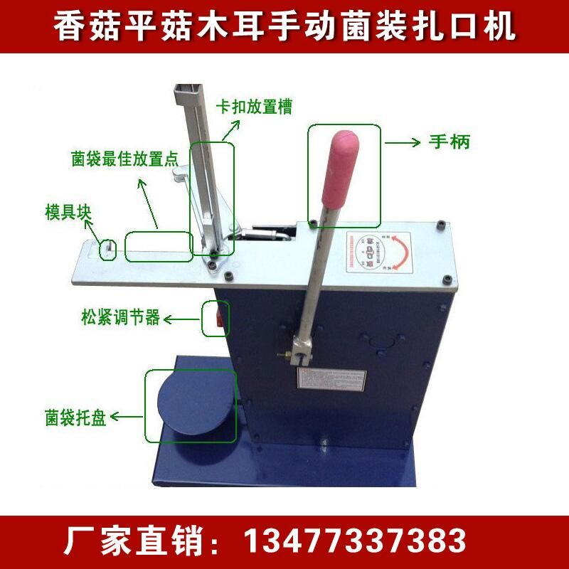 香菇扎口機(jī) 平菇扎口機(jī) 木耳手動(dòng)圖片/香菇扎口機(jī) 平菇扎口機(jī) 木耳手動(dòng)樣板圖 (2)