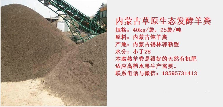 羊糞有機(jī)肥圖片/羊糞有機(jī)肥樣板圖 (4)