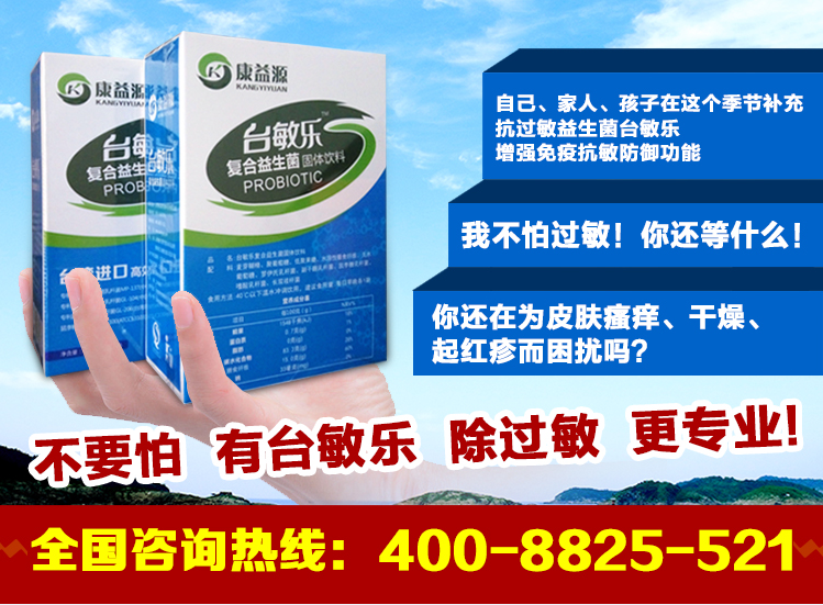 抗敏益生菌圖片