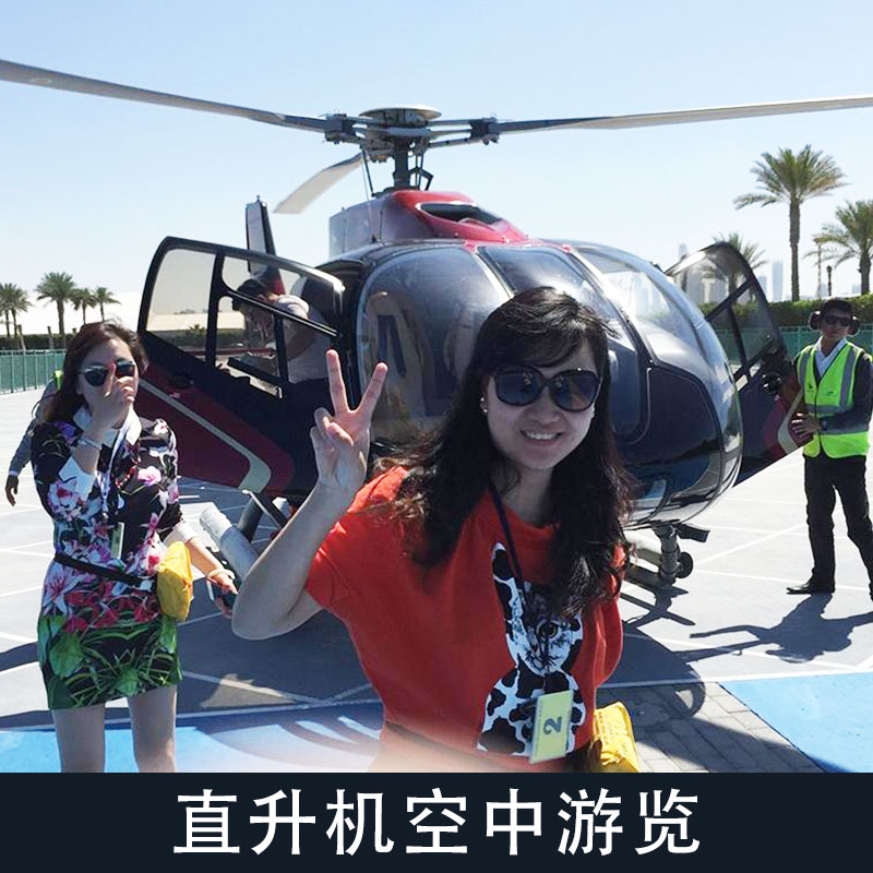 萊蕪直升機旅游收費標準、聯(lián)系方式圖片