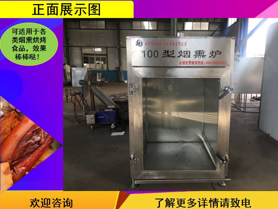 全自動煙熏爐-全自動煙熏爐廠家圖片/全自動煙熏爐-全自動煙熏爐廠家樣板圖 (1)