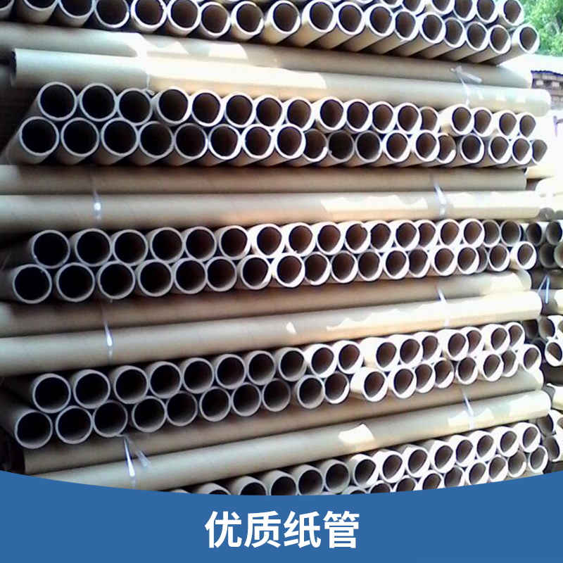 優(yōu)質(zhì)紙管批發(fā)圖片/優(yōu)質(zhì)紙管批發(fā)樣板圖 (2)