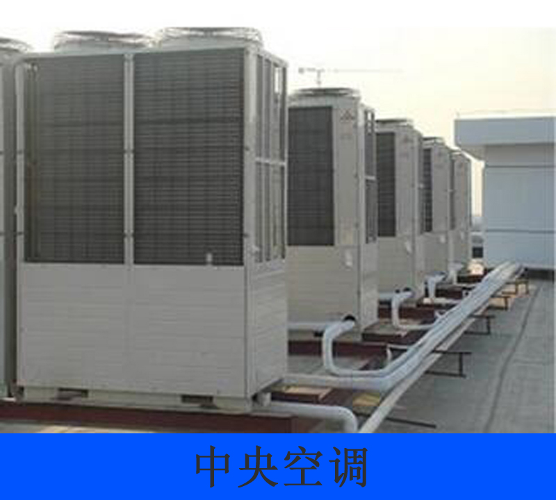 中央空調(diào)圖片/中央空調(diào)樣板圖 (2)