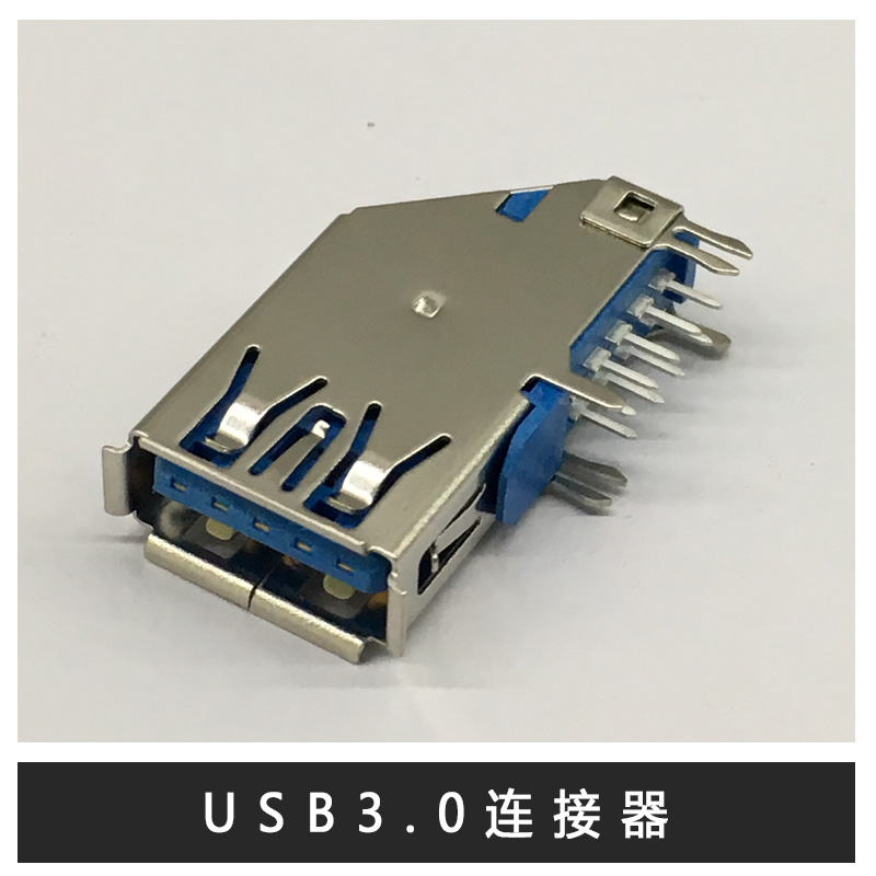 廠家直銷 廣東USB3.0連接器 usb3,0短體連接器 usb3.0 AF 沉板母座