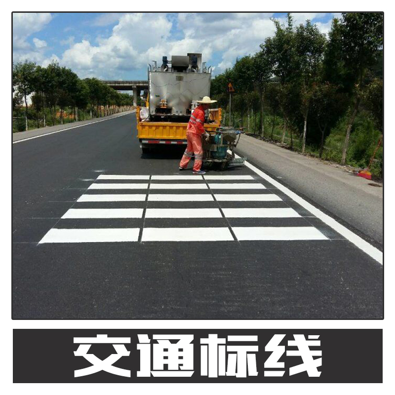 交通标线 承接管制引导交通标线 安全设施立面标记道路交通标志图片