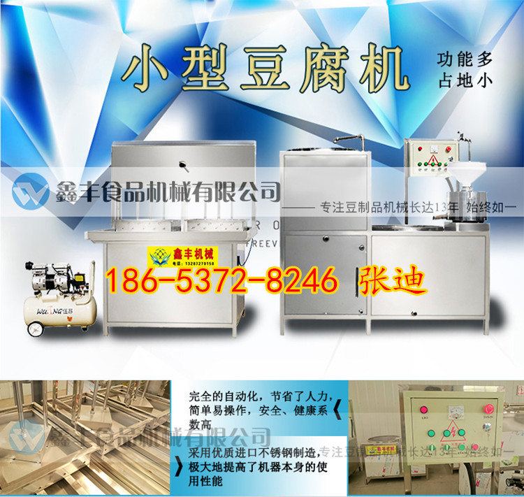 豆腐機(jī)圖片/豆腐機(jī)樣板圖 (1)