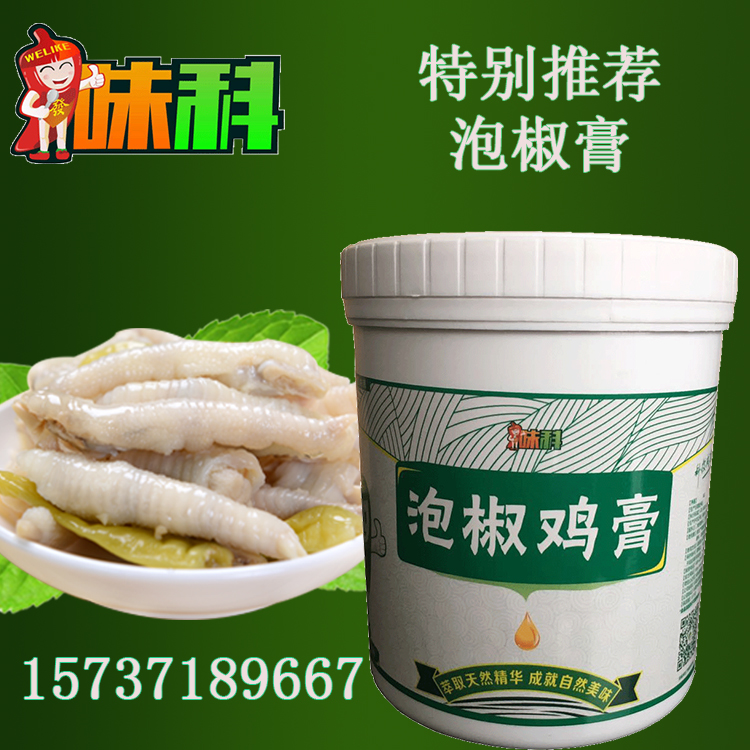 泡椒膏 泡椒鸡膏 泡凤爪膏 泡凤爪 泡鸡爪鸡味增香剂