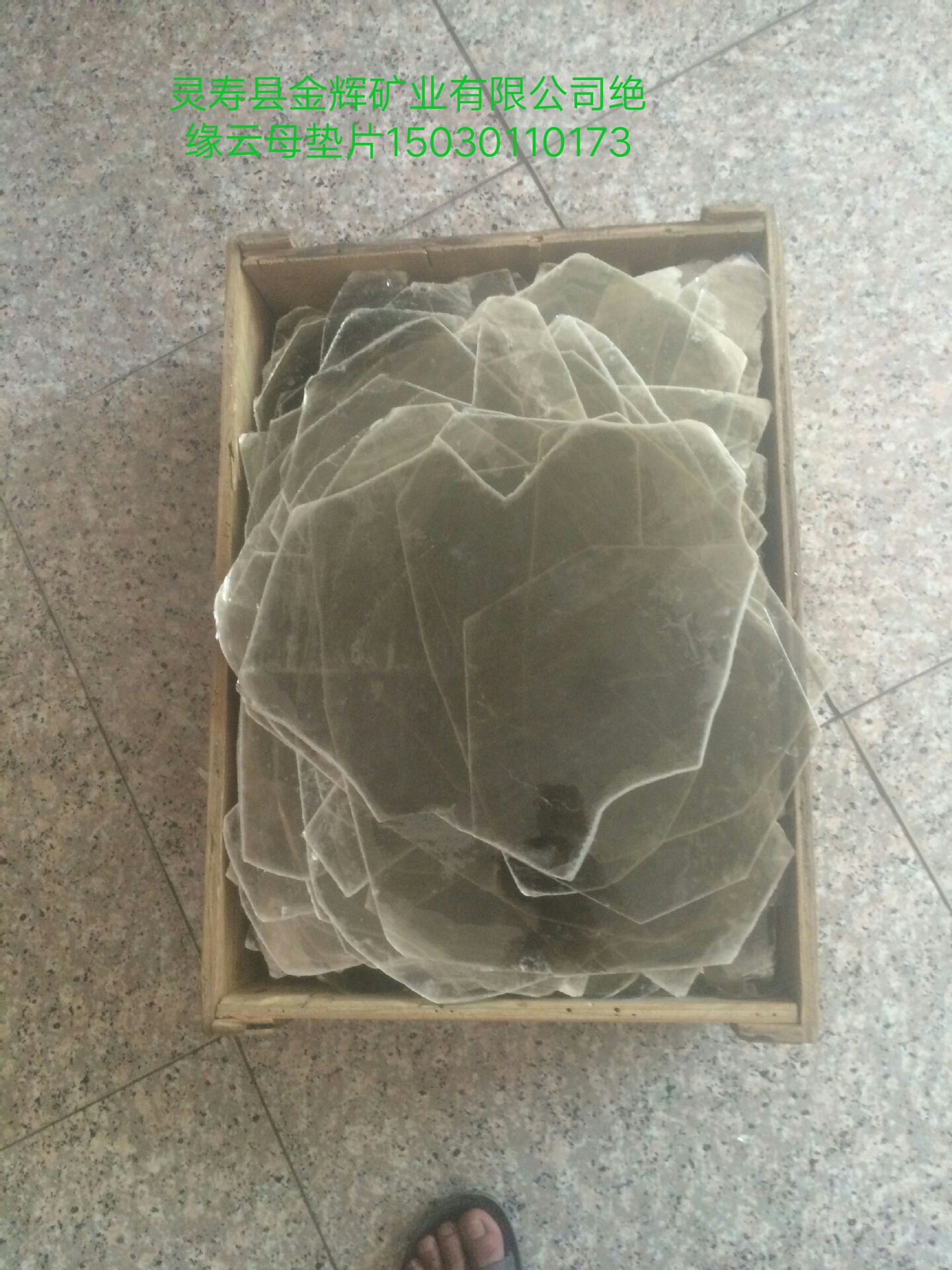 絕緣云母片圖片/絕緣云母片樣板圖 (1)