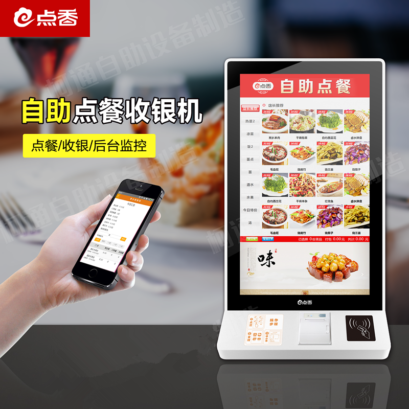奶茶店自助收銀機(jī)，e點(diǎn)香自助點(diǎn)餐機(jī)