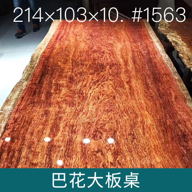 巴花大板桌圖片/巴花大板桌樣板圖 (3)