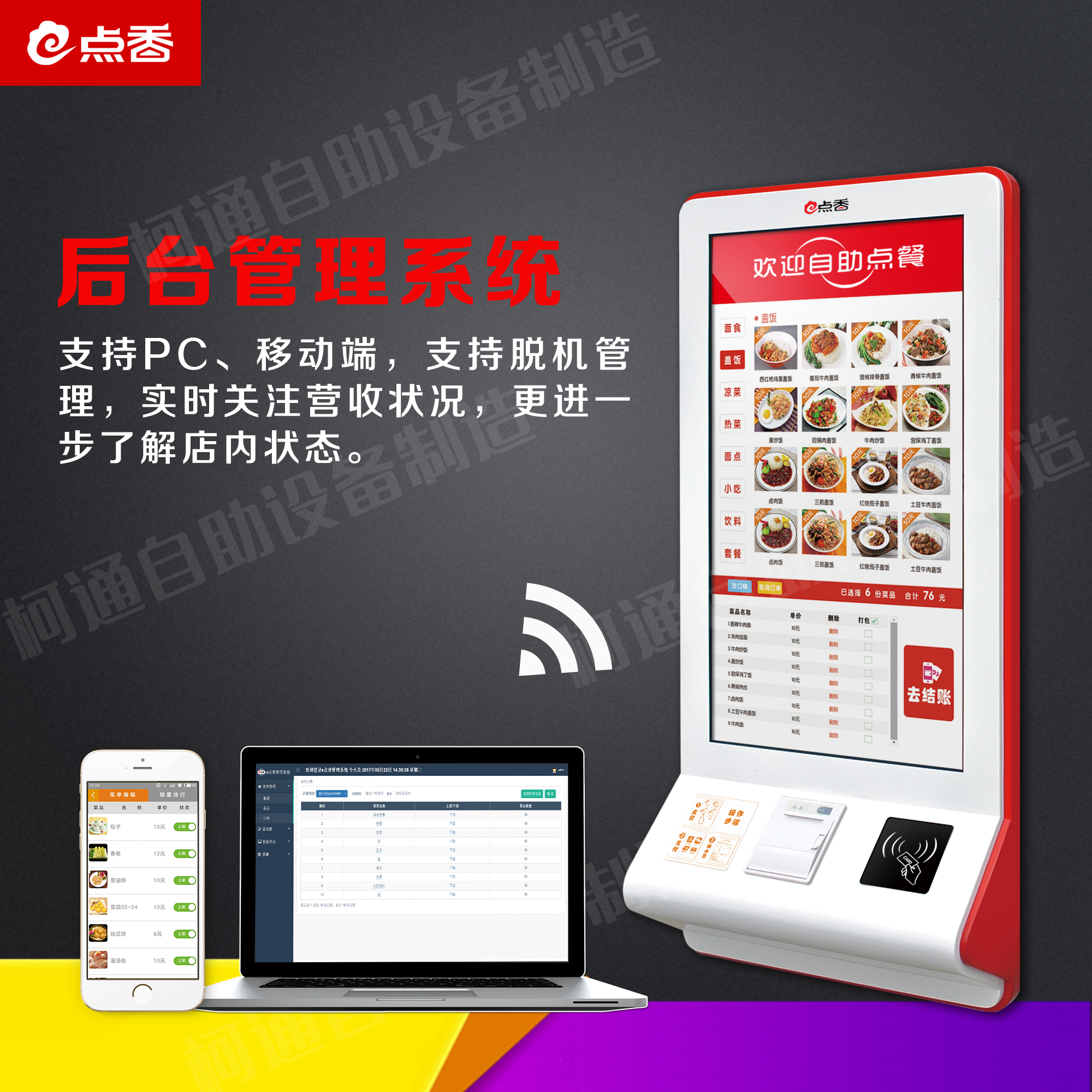 點餐收銀一體機圖片