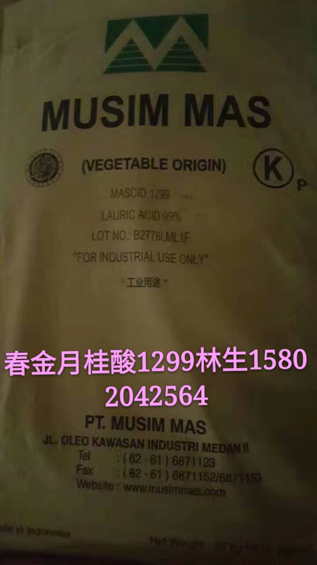 月桂酸1299圖片